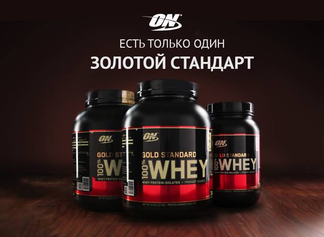 Продукт 100% Whey Gold Standart от Optimum Nutrition